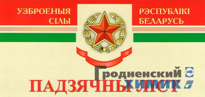 Благодарственное письмо